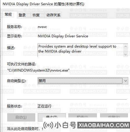 怎么禁止NVIDIA显卡驱动程序自动启动？