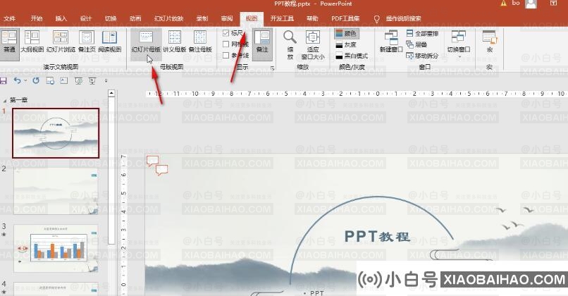 ​PPT怎么批量添加logo图？​PPT批量添加logo图标方法