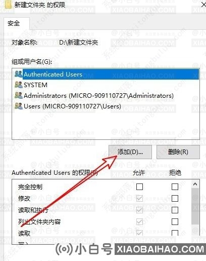 win10需要提供管理员权限才能删除此文件夹的解决方法