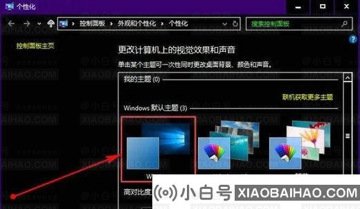 Win10系统突然变黑色底色怎么办？Win10突然变黑色底色解决方法