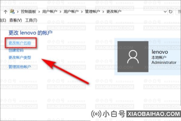 小米笔记本怎么修改本地账号名称？