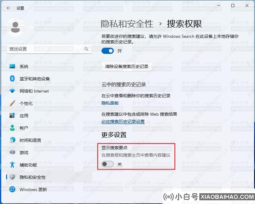 Win11热门搜索怎么关？Win11彻底关闭搜索热门内容的方法