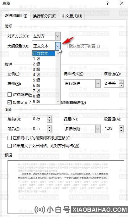 Word字对不齐如何调整？Word解决字对不齐的方法教程