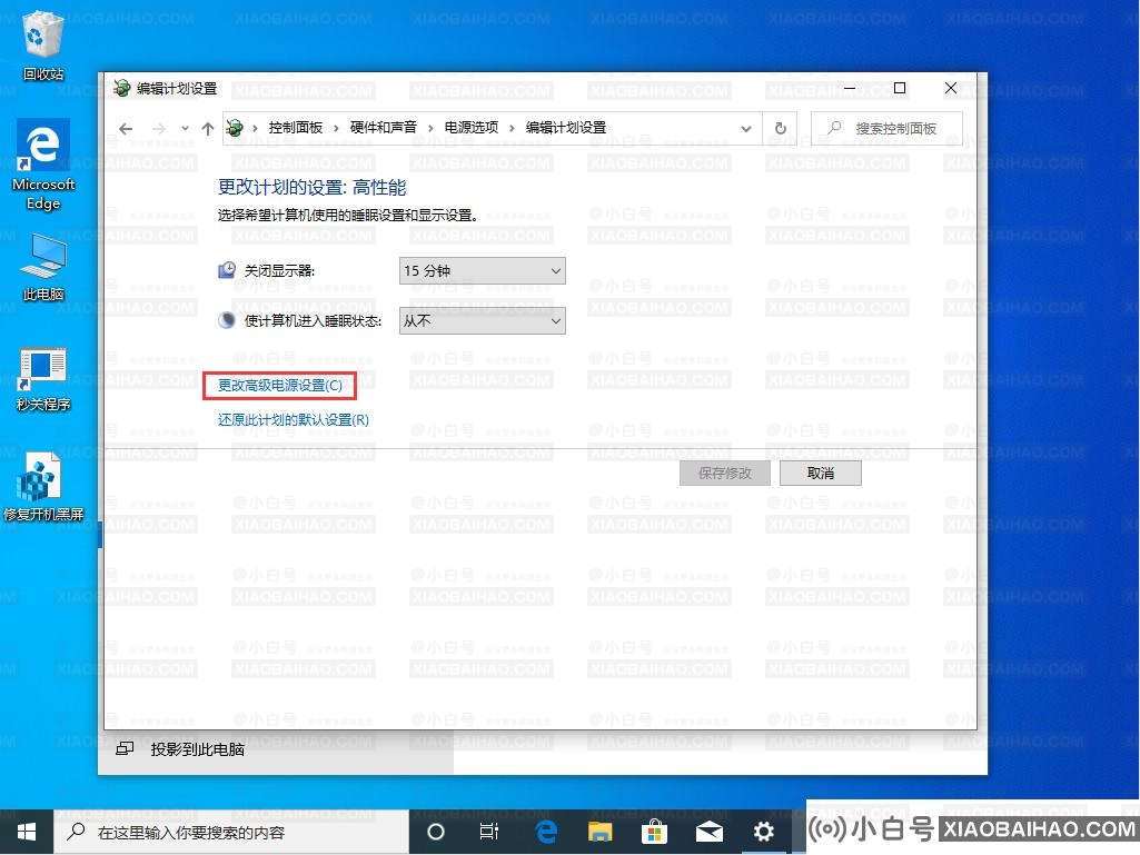 Win10 1909高性能模式怎么打开？Win10 1909高性能模式打开方法分享