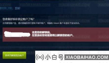 steam账号自我锁定怎么申请解锁？