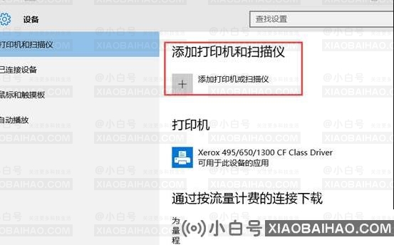 win10纯净版电脑怎么连接打印机？