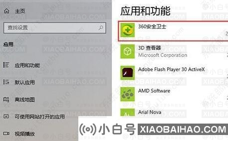 win10怎样彻底删除360安全卫士？win10卸载360安全卫士的方法