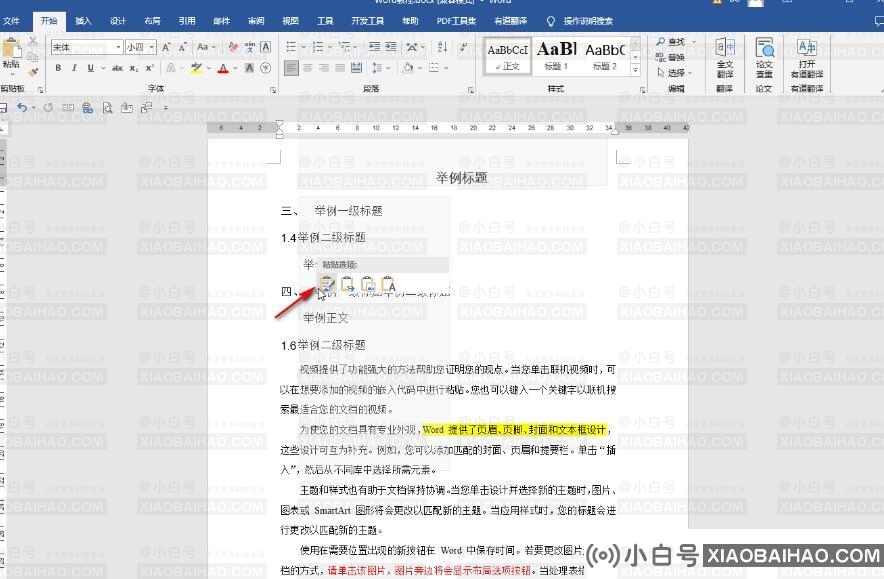 word复制整页后如何保持原格式不变?word保持原格式复制方法