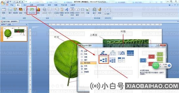 PPT如何制作结构图？PPT制作结构图教程