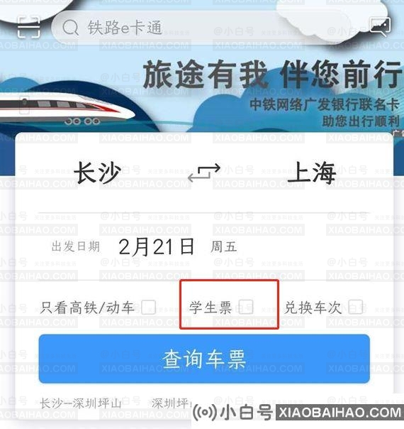 铁路12306学生票怎么认证？铁路12306学生资质认证教程