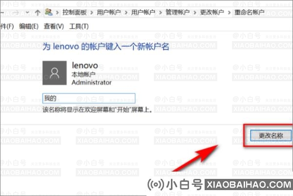 小米笔记本怎么修改本地账号名称？