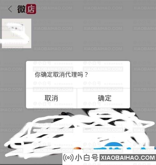 微店如何关闭店铺方法步骤 微店不想开了怎么注