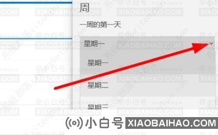 win10怎么设置日历从周日开始显示？