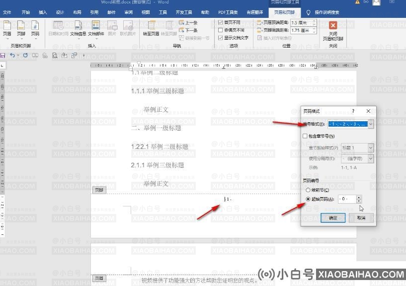 ​Word怎么设置首页不显示页码?​Word设置首页不显示页码方法