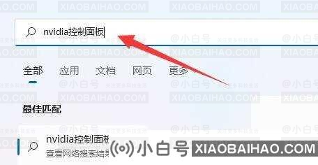 win11 nvidia控制面板找不到了怎么办?