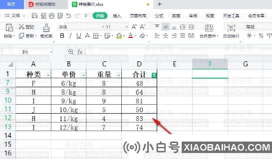 WPS表格如何快速筛选出高于平均值的数据？