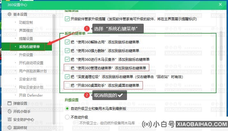 如何关闭360广告弹窗？360安全卫士弹窗广告彻底关闭教程