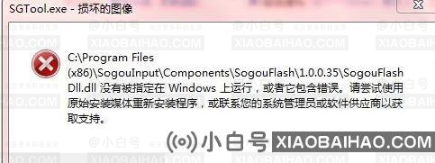 win10系统的sgtool.exe文件的图像损坏怎么办？