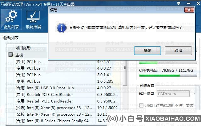 万能驱动下载使用的步骤教程