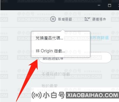 Origin橘子平台怎么新增steam游戏？添加非Origin平台游戏教程