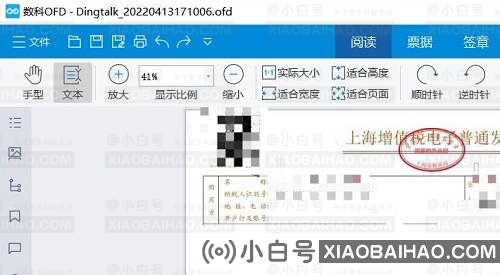 电脑如何打开ofd格式文件？什么软件可以打开ofd格式文件