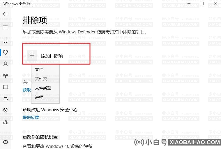 win10系统Windows Defender怎么添加白名单？