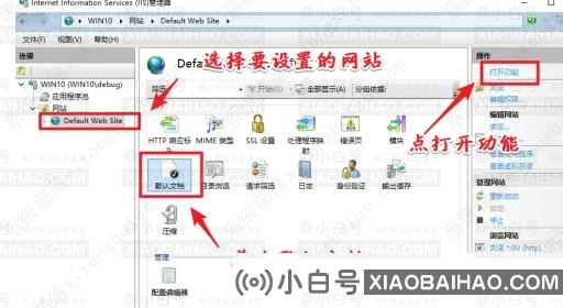 Win10系统在哪里启用IIS？Win10系统启用IIS教程