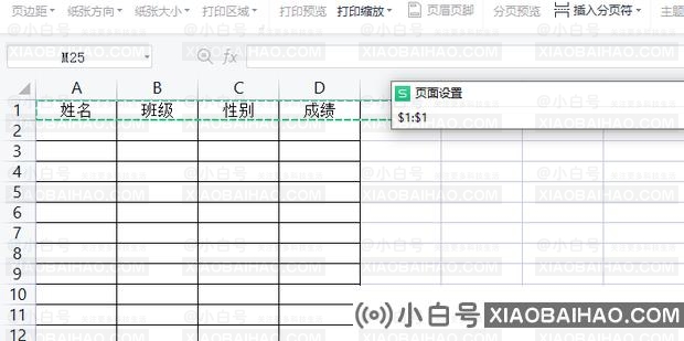 excel表头固定内容可滚动怎么设置？