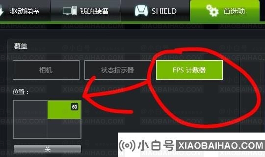 英伟达显卡怎么看帧数？GeForce Experience开启帧数显示方法