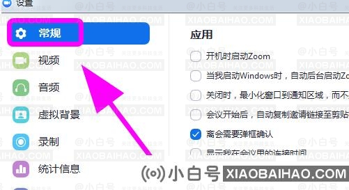 Zoom怎么设置进入视频会议自动全屏？