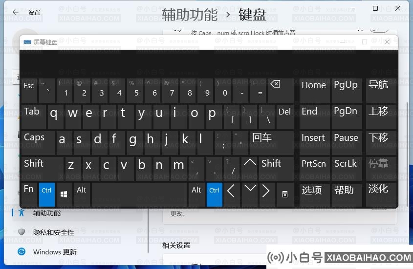 win11虚拟键盘怎么打开？win11虚拟键盘的打开方法