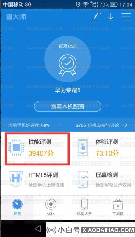 鲁大师怎么跑分？鲁大师跑分详细操作步骤