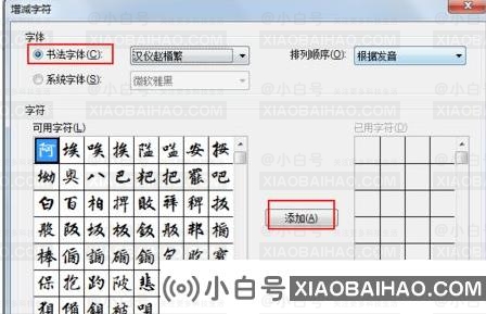 Word文档怎么去创建书法字帖？Word书法字帖创建方法