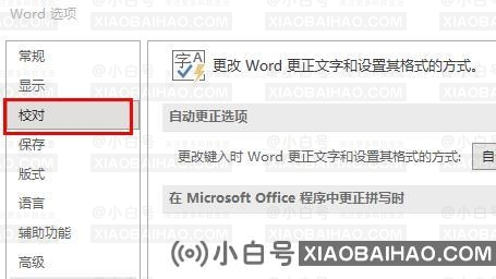 Word红色波浪线怎么去掉？Word字体红色波浪线删除方法