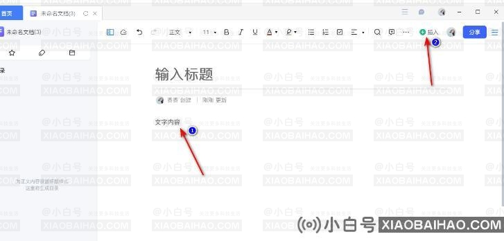 金山文档电脑版怎么设置超链接？金山文档设置超链接方法