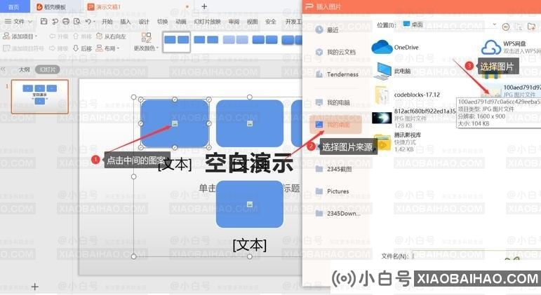 WPS里怎么对PPT中的多图进行快速排版？