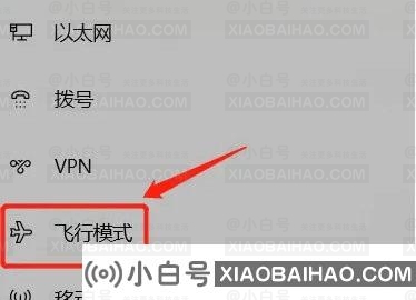 win10网络只有飞行模式怎么办？win10关闭飞行模式教程