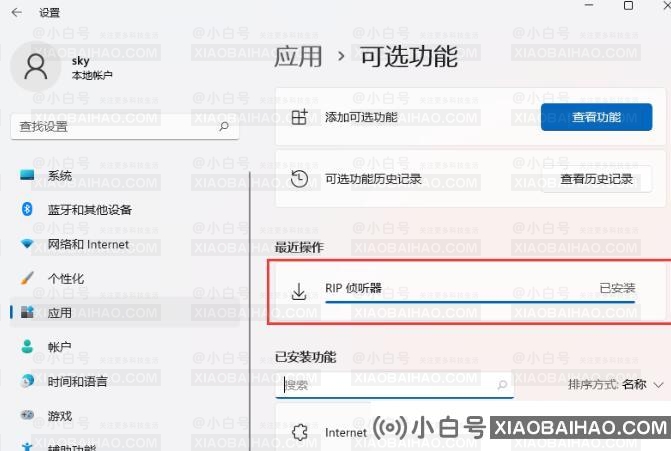 win11系统RIP侦听器如何开启？win11系统RIP侦听器开启方法