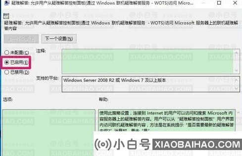 Win10加载疑难解答向导出错了怎么办？