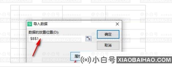 WPS表格网页数据怎样导入到表格中?