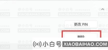 win11系统pin码删除不了怎么办？win11系统pin码删除不了解决方法