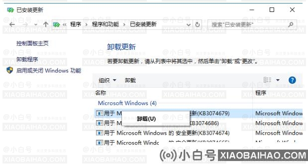 win10最新漏洞补丁要怎么卸载？想卸载win10最新漏洞补丁要怎么做？