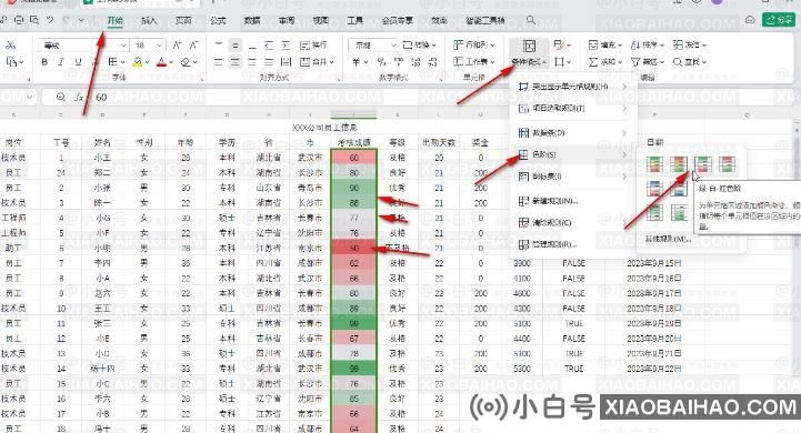 WPS表格如何根据数据设置色阶？WPS表格数据设置色阶的方法