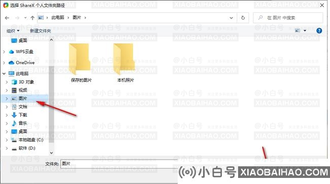 ShareX如何更改文件保存路径?ShareX更改文件保存路径方法