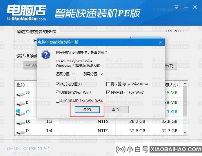 电脑店u盘装系统教程win7