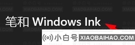 Win11手写输入法怎么开启？Win11调出手写输入法的操作方法