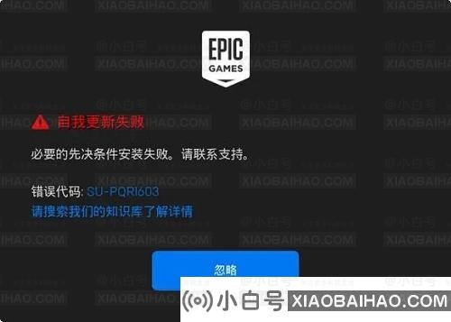 win10安装Epic提示错误2503怎么办？