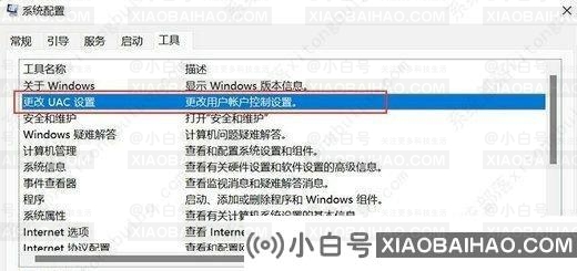 win11打开应用时会弹出是否允许窗口的解决方法