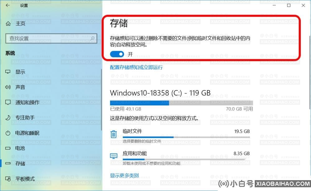 Win10存储感知怎么设置最好用？