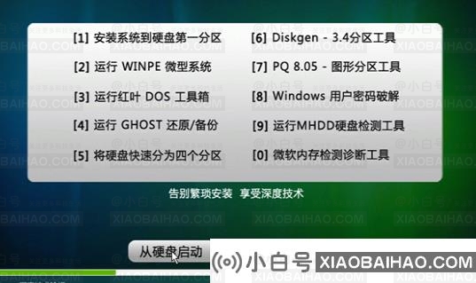 深度安装win10系统安装教程